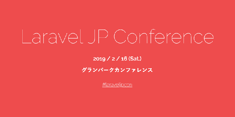 Laravel JP Conference 2019 banner