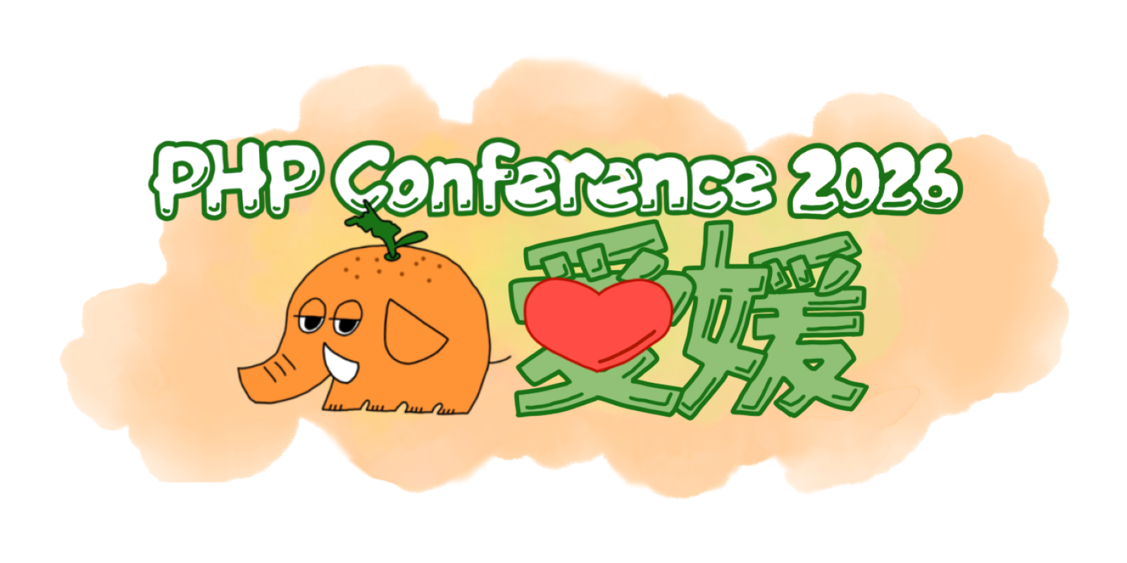 PHPカンファレンス愛媛2026