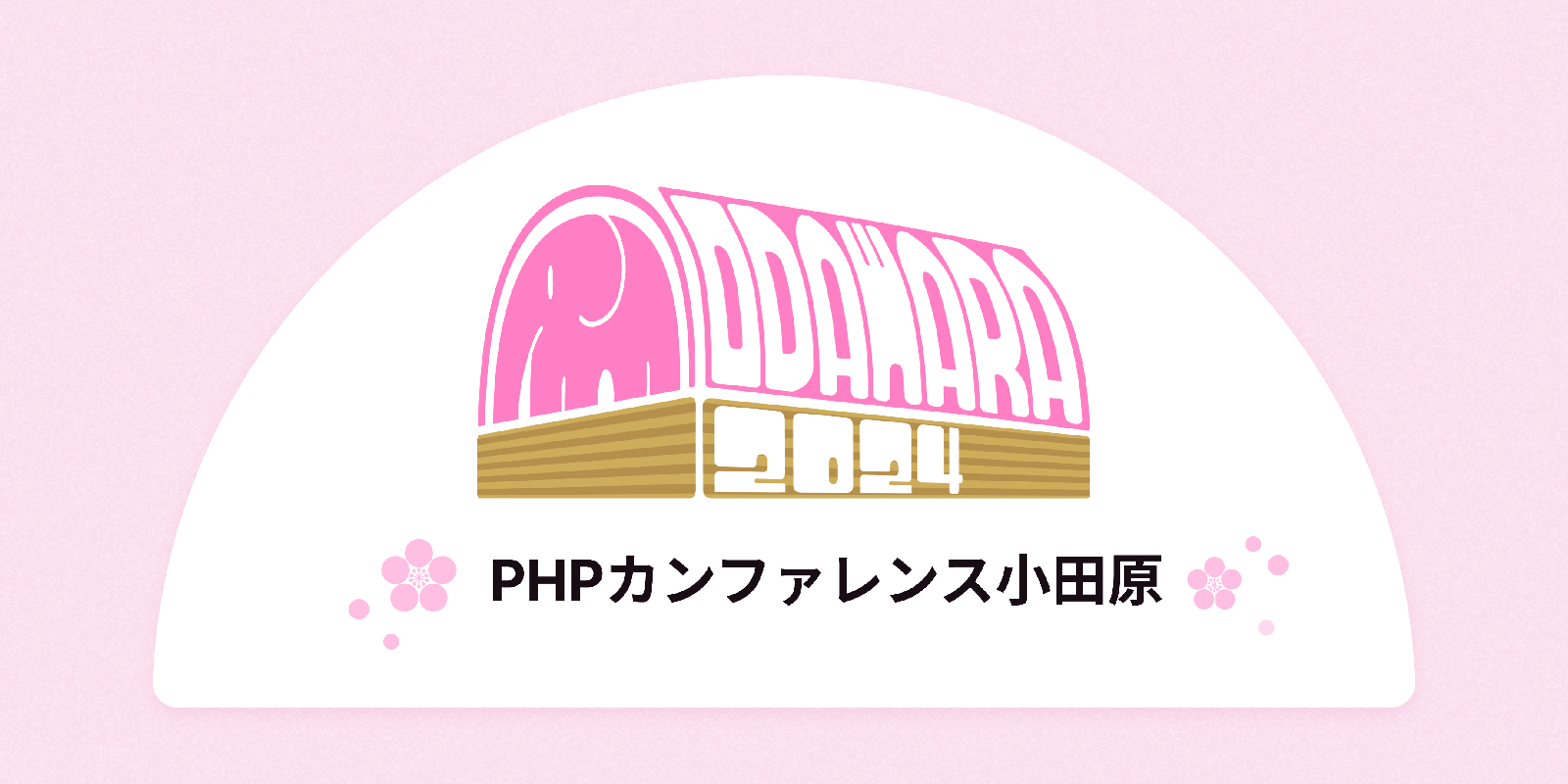 PHPカンファレンス小田原2024 banner