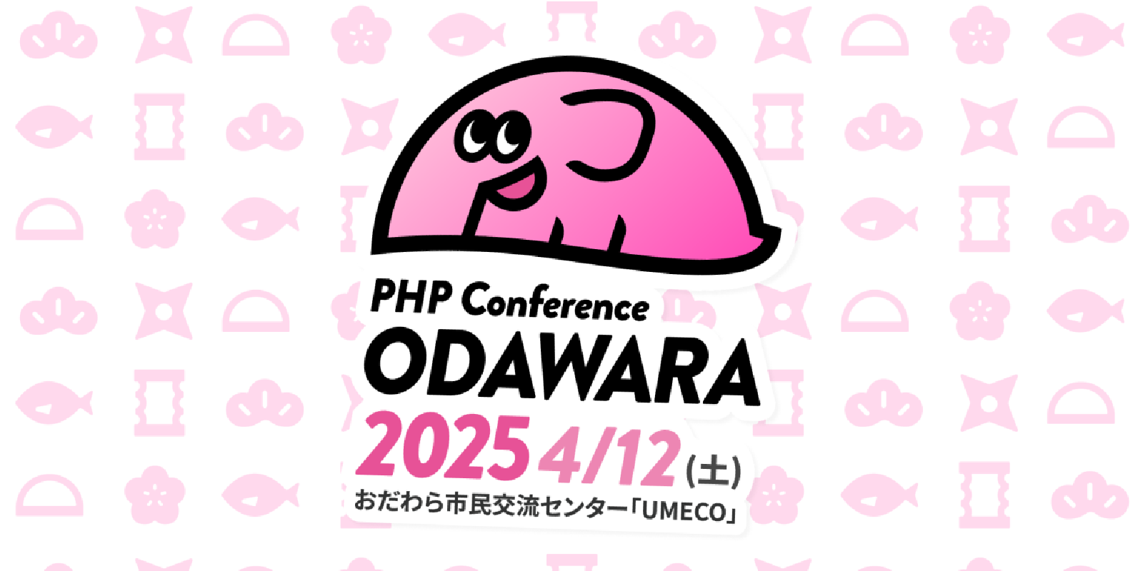 PHPカンファレンス小田原2025 banner