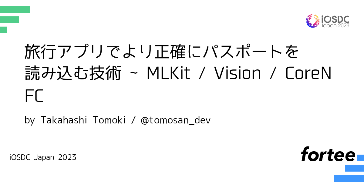 旅行アプリでより正確にパスポートを読み込む技術 ~ MLKit / Vision / CoreNFC