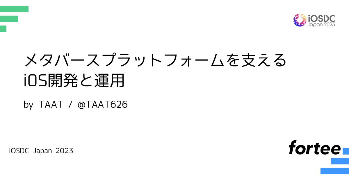 iOSDC Japan 2023 に参加します！