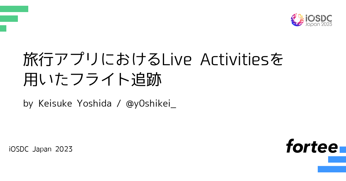 旅行アプリにおけるLive Activitiesを用いたフライト追跡